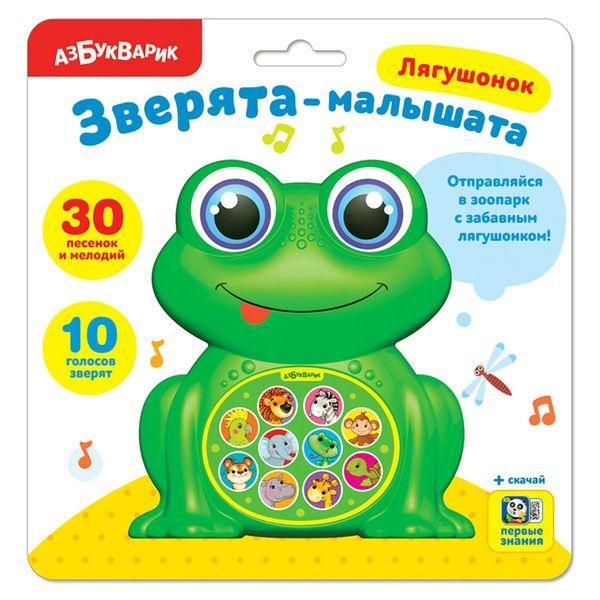 Азбукварик 28229-9 Игрушка музыкальная Зверята-малышата Лягушонок
