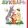АСТ 079404-1 Букварь Раннее обучение чтению, от 2 лет