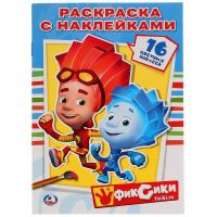 Умка 978-5-506-00853-8 Раскраска с наклейками. Фиксики