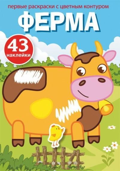 CRYSTAL BOOK 73507 Раскраска CRYSTAL BOOK с наклейками Первые раскраски с цветным контуром Ферма CRYSTAL BOOK 73507 Раскраска CRYSTAL BOOK с наклейками Первые раскраски с цветным контуром Ферма