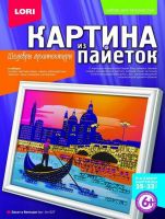 Картина из пайеток Закат в Венеции