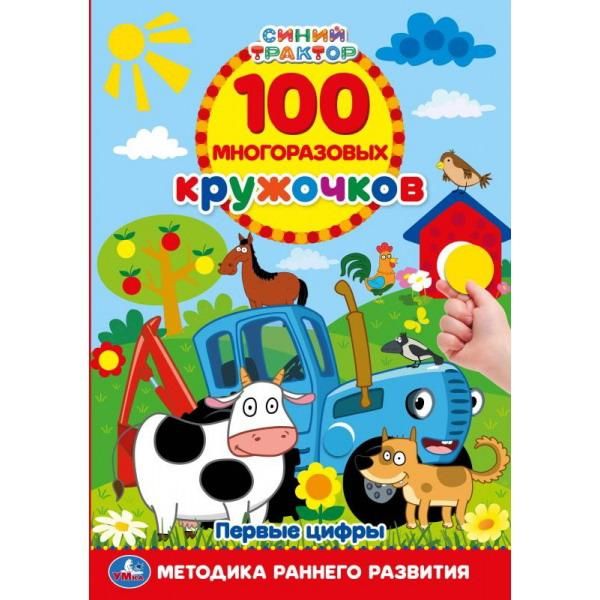 УМка 978-5-506-05547-1 Альбом наклеек УМка Синий трактор 100 многоразовых наклеек