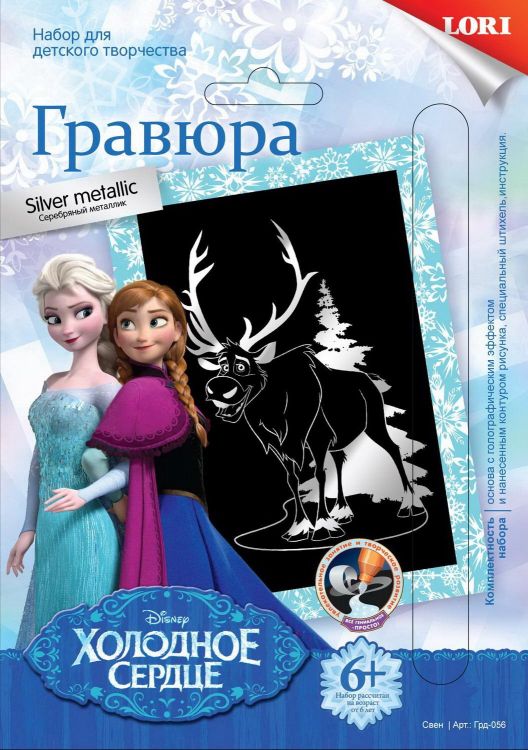 LORI Грд-056 Набор для творчества LORI Гравюра Disney Холодное сердце малая с эффектом серебра Свен
