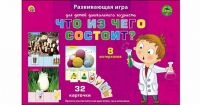 Рыжий кот ПО-0392 Игра настольная. ПЕРВЫЕ УРОКИ. ЧТО ИЗ ЧЕГО СОСТОИТ