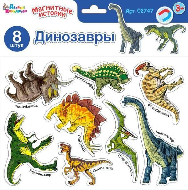 Десятое королевство 02747ДК Игра магнитная развивающая. Магнитные истории "Динозавры" (европодвес, 4х20шт)