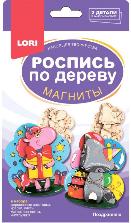 LORI Фнр-024 Набор для творчества LORI Роспись по дереву. Магниты Поздравляю