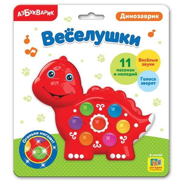 Азбукварик 28264-0 Игрушка музыкальная Веселушки Динозаврик