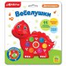 Азбукварик 28264-0 Игрушка музыкальная Веселушки Динозаврик