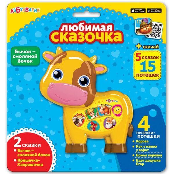 Азбукварик 28184-1 Любимая сказочка Бычок-смоляной бочок