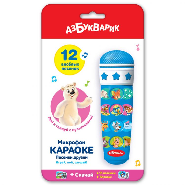 Азбукварик 08119-9 Микрофон Караоке Песенки друзей