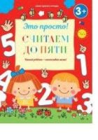 ОНИКС-ЛИСТ 10632-6 Это просто. Считаем до пяти