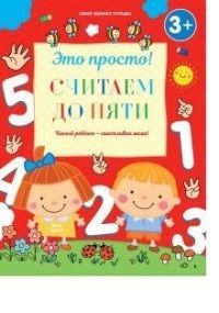 ОНИКС-ЛИСТ 10632-6 Это просто. Считаем до пяти ОНИКС-ЛИСТ 10632-6 Это просто. Считаем до пяти