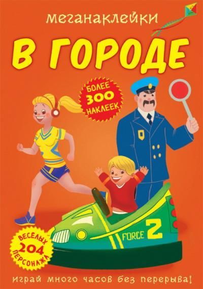 CRYSTAL BOOK 73606 Книга CRYSTAL BOOK с меганаклейками В городе