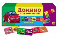 Рыжий Кот ИН-0958 Игра настольная Домино для малышей Транспорт