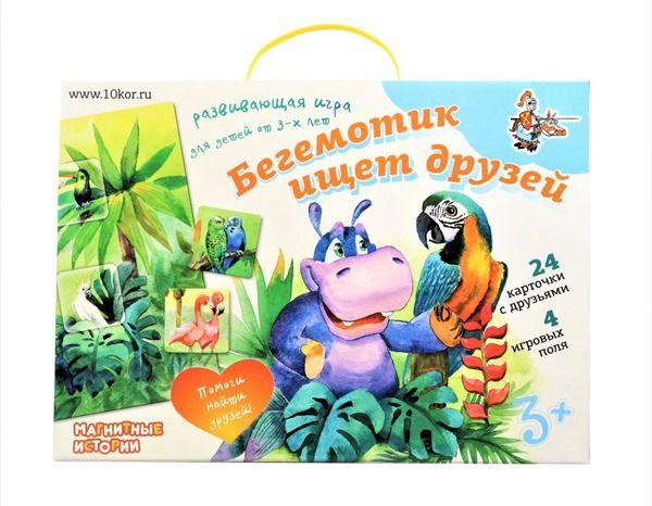 Десятое королевство 02653ДК Магнитные истории "Бегемотик ищет друзей"