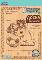 Десятое королевство 01797 Доски для выжигания "Песик", 2 шт.