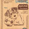 Десятое королевство 01797 Доски для выжигания "Песик", 2 шт.