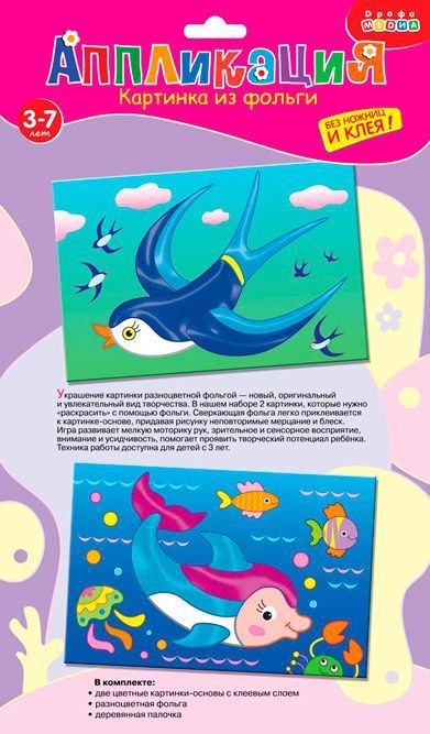 Дрофа-Медиа 3298 Картинка из фольги (2 в 1). Ласточка. Дельфин Дрофа-Медиа 3298 Картинка из фольги (2 в 1). Ласточка. Дельфин