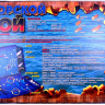 Десятое королевство 00993 Игра настольная "Морской бой-2"