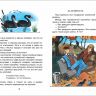 Росмэн 30352 Внеклассное чтение Коваль Ю. Приключения Васи Куролесова