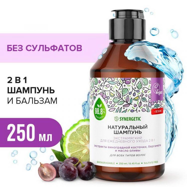SYNERGETIC 701003 Шампунь SYNERGETIC Экстрамягкий для ежедневного ухода 2в1, бессульфатный 0,25л