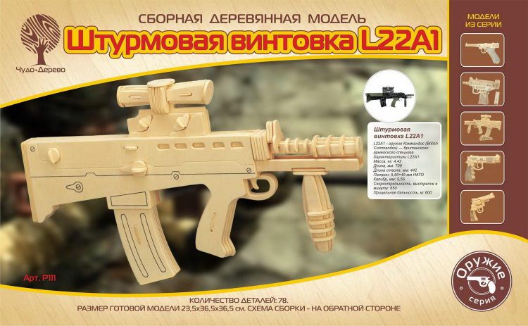Чудо-Дерево P111 Сборная деревянная модель Чудо-Дерево Оружие Штурмовая винтовка L22A1 Чудо-Дерево P111 Сборная деревянная модель Чудо-Дерево Оружие Штурмовая винтовка L22A1