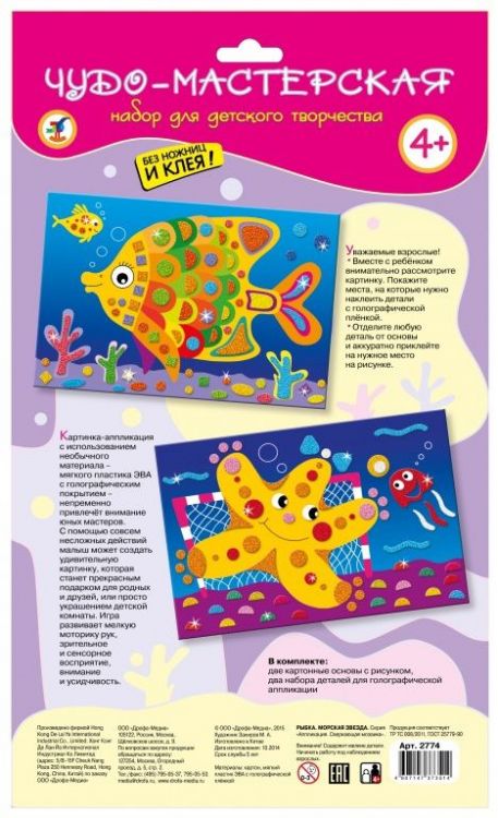 Мозаика сверкающая. Рыбка. Морская звезда