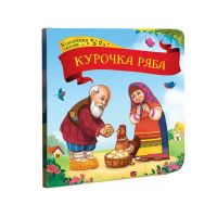 Malamalama 34071-3 Книга Коллекция сказок Курочка Ряба