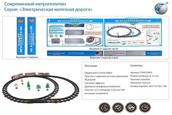 TONGDE 1015843 Ж/д "Современный метрополитен" со светом, на батарейках