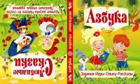 CRYSTAL BOOK 77605 Книга CRYSTAL BOOK Подарочная Литература Азбука. Любимые сказки