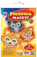 ФАНТАЗЁР 347301ФН Набор для творчества Фантазёр Маски-раскраски Набор №1