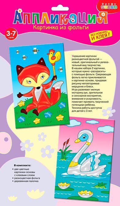 Дрофа-Медиа 3297 Картинка из фольги (2 в 1). Лисёнок. Лебедь Дрофа-Медиа 3297 Картинка из фольги (2 в 1). Лисёнок. Лебедь