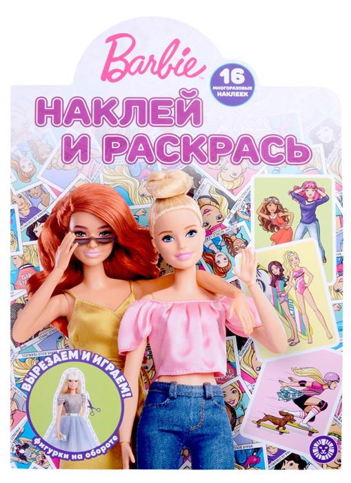 Издательский дом Лев 7451-4 Раскраска Издательский дом Лев Наклей и раскрась Барби N НР 2209
