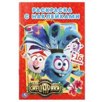 Умка 978-5-506-01875-9 Раскраска с наклейками. Смешарики