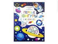 Malamalama 34088-1 Раскраска для самых маленьких. Первые фигуры в космосе