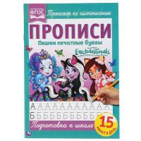 УМка 978-5-506-05260-9 Прописи Enchantimals Тренажёр по чистописанию, пишем печатные буквы