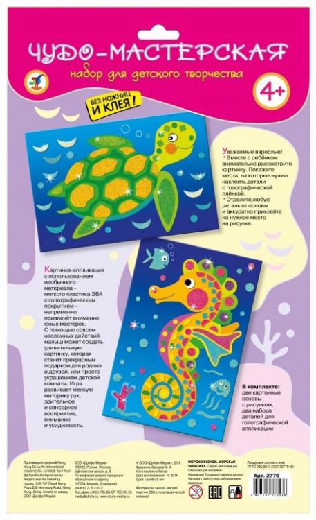 Набор для творчества Чудо-мастерская Мозаика сверкающая Морской конек, Морская черепаха
