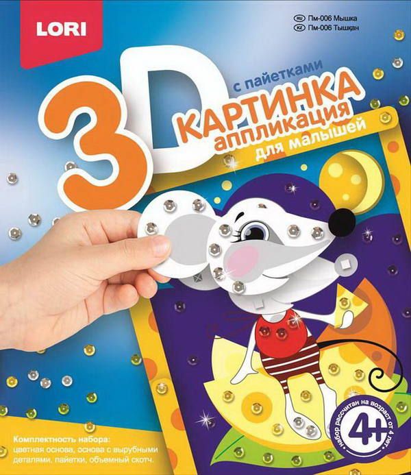 LORI Пм-006 Картинка 3D.Аппликация для малышей с пайетками "Мышка" LORI Пм-006 Картинка 3D.Аппликация для малышей с пайетками "Мышка"