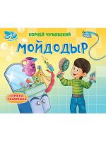 Проф-Пресс 31703-5 Книжка-панормака Проф-Пресс Мойдодыр