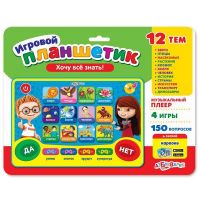 Азбукварик 28109-4 Планшетик игровой "Хочу все знать!"