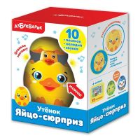 АЗБУКВАРИК 28216-9 Игрушка музыкальная Яйцо-сюрприз. Утенок