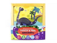 Malamalama 68230-9 Пазлы тактильные Touch and feel Динозавры