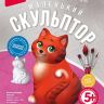 ЛОРИ Об-002 Набор для творчества Маленький скульптор "Кошечка"
