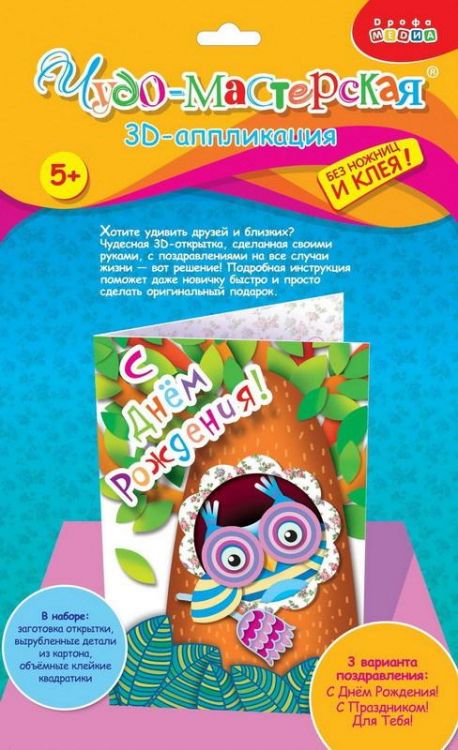 Дрофа-Медиа 3276 Открытки 3Д мини Сова в дупле