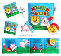 Мякиши 185м Книжка "Мякиши" мягкая "Кошки - мышки"15х15см