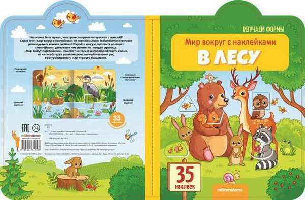 Malamalama 34150-5 Книга. Мир вокруг с наклейками. В лесу
