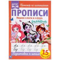 УМка 978-5-506-05262-3 Прописи Enchantimals Тренажёр по чистописанию, пишем слоги и слова