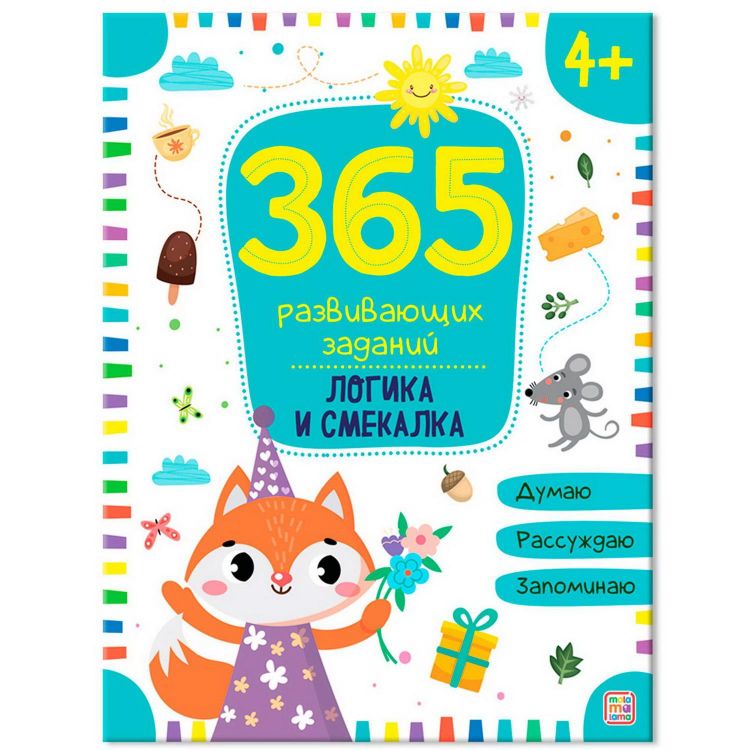 Malamalama 34634-0 Книга Malamalama 365 развивающих заданий. Логика и смекалка
