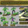1TOY Т16361 Трансботы "Инженерный батальон" Миксербот