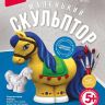 ЛОРИ Об-003 Набор для творчества Маленький скульптор "Лошадка"
